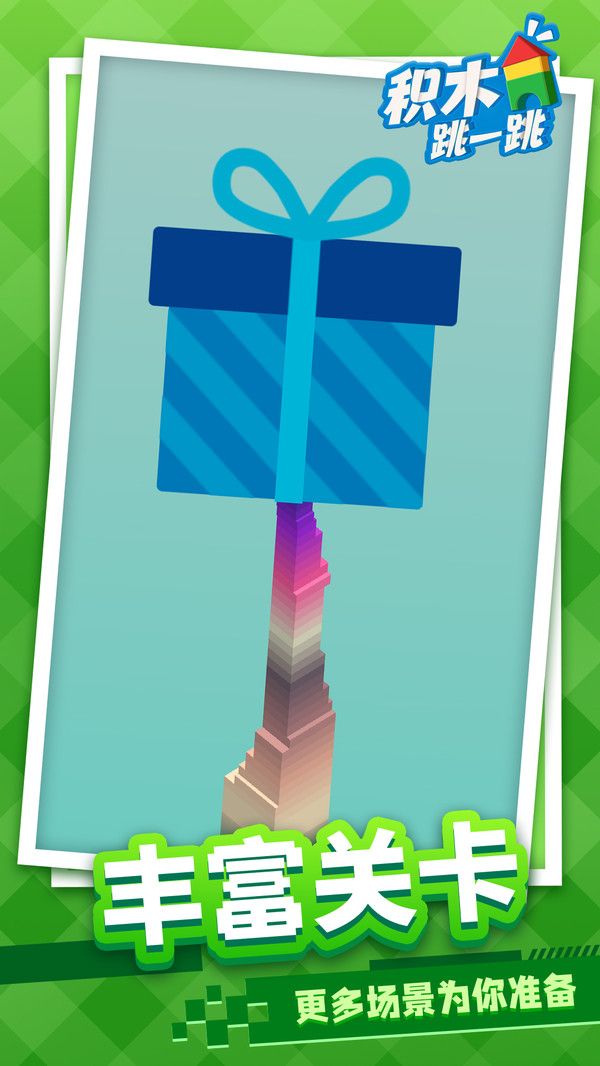 积木跳一跳游戏