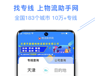 56物流助手最新版下载-56物流助手下载V3.0.23