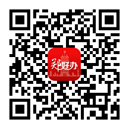 郑好办安卓版下载-郑好办下载v5.0.5