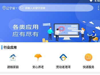 辽宁辽事通最新版下载-辽宁辽事通下载V4.0.6