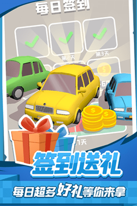  老板挪个车2最新版