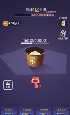 数1亿粒米游戏下载-数1亿粒米免广告下载v1.0.1