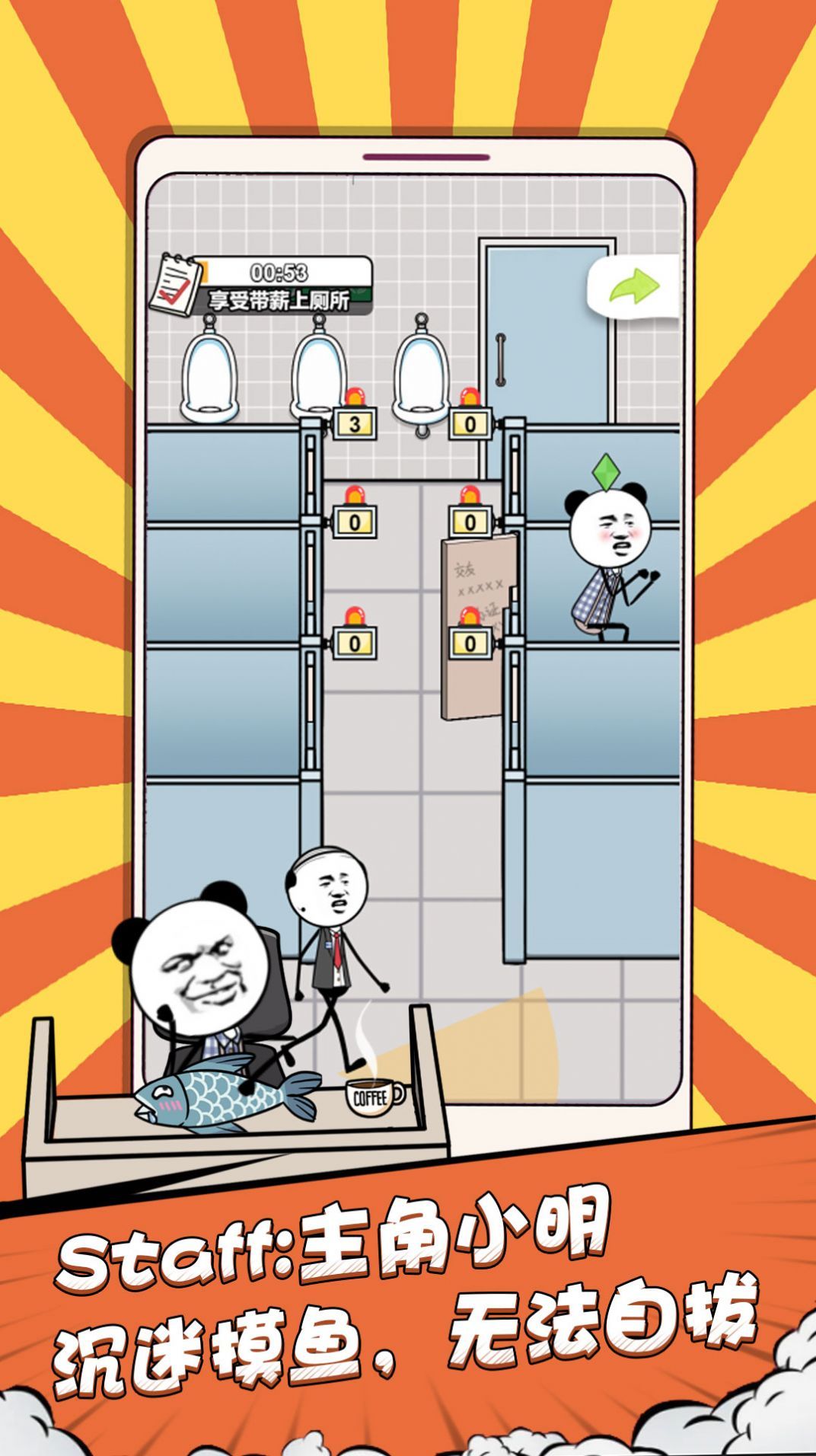 偷偷摸个鱼游戏最新版