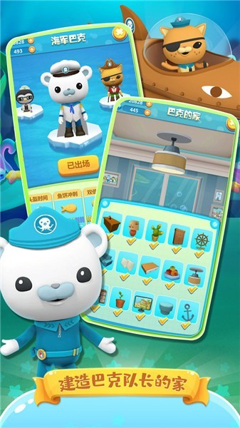  海底小纵队快乐酷跑最新版