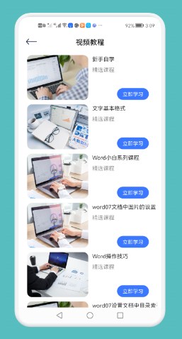 word文档工具APP最新版下载-word文档工具APP安卓版下载v1.1