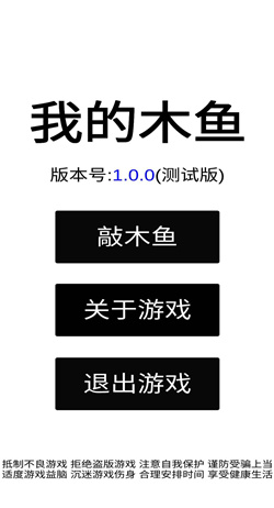 我的木鱼游戏下载安装-我的木鱼游戏官方正版下载v1.0.0