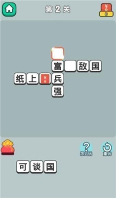 成语猜灯谜游戏