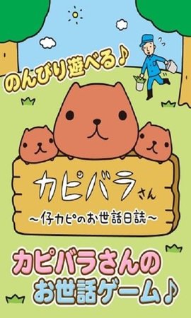 水豚先生官方版下载-水豚先生正版下载v1.0