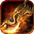 冰雪火龙传奇单职业手机版