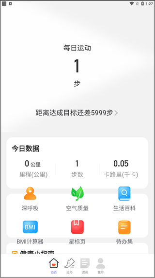 每刻计步免费版下载-每刻计步下载V2.1.1