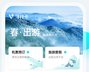 飞行卡免费版下载-飞行卡下载V4.5.2