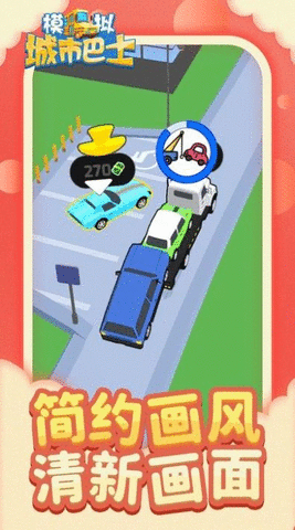 模拟城市巴士安卓版下载-模拟城市巴士最新版下载v1.1.1