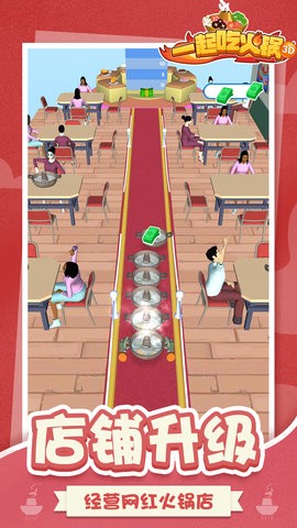  一起吃火锅3D官方版下载- 一起吃火锅3D最新版下载v1.0