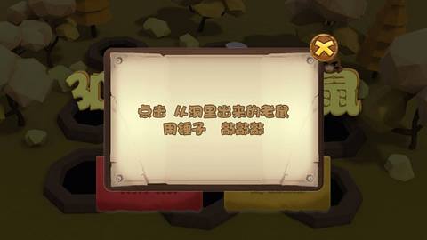 3D欢乐打地鼠最新版