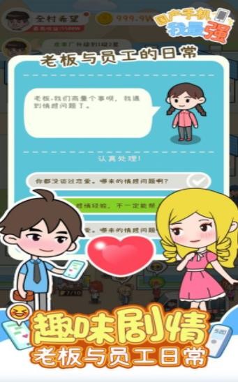 国产手机我最强游戏下载-国产手机我最强无限金币钻石下载v1.0.0