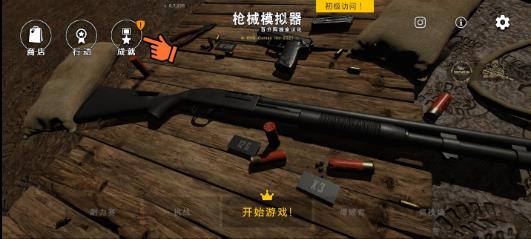 枪械模拟器全部武器破解版