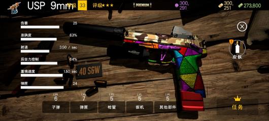 枪械模拟器全部武器破解版