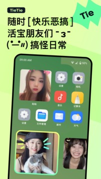 桌面贴纸贴贴app下载-闺蜜贴贴app下载v1.3.3.1
