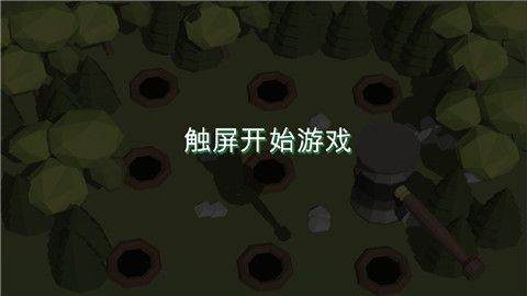 3d打地鼠手机版下载-3d打地鼠游戏下载v1.1