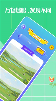 过关找不同正式版下载-过关找不同游戏下载v1.1
