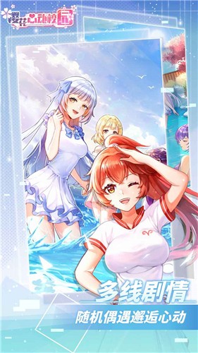 樱花心动校园下载-樱花心动校园所有结局解析附带下载v1.0