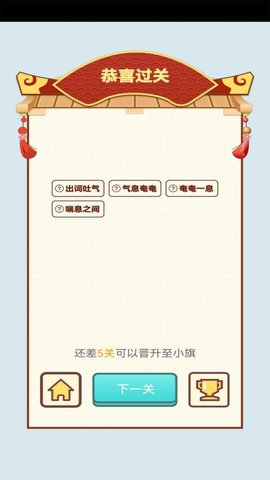 柚子消成语最新版下载-柚子消成语手机版下载v1.0