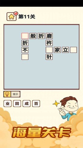 柚子消成语手机版