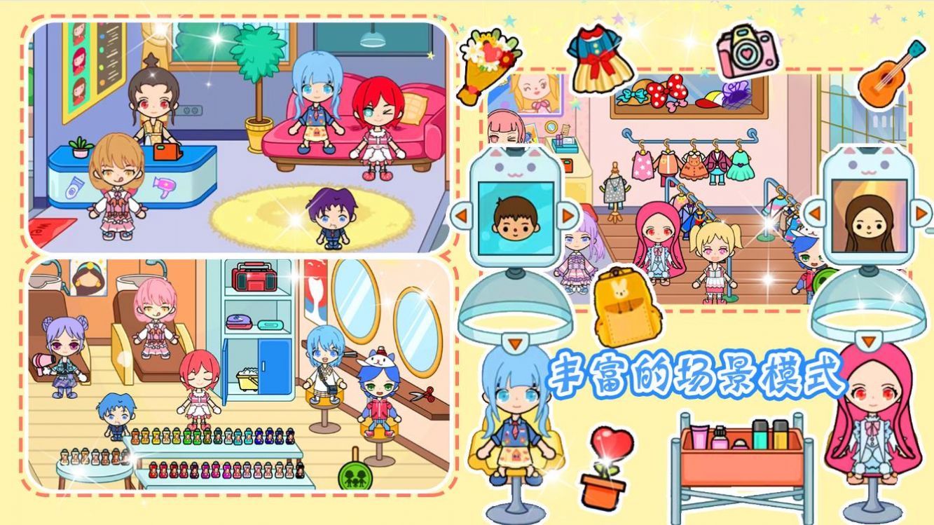 口袋学校小家游戏官方版