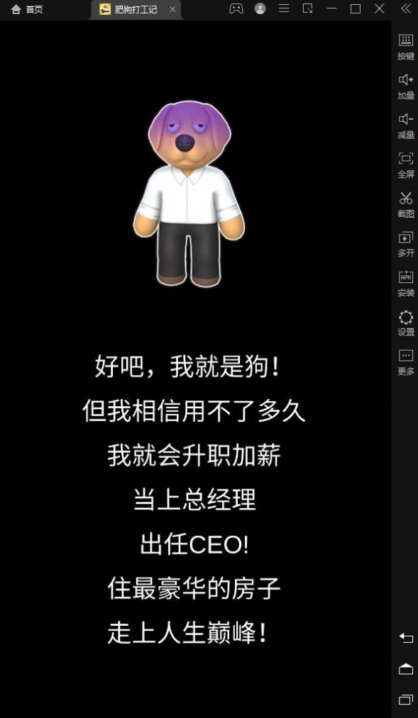 肥狗打工记官方版