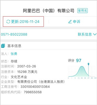 天眼查免费版下载-天眼查下载V14.7.11
