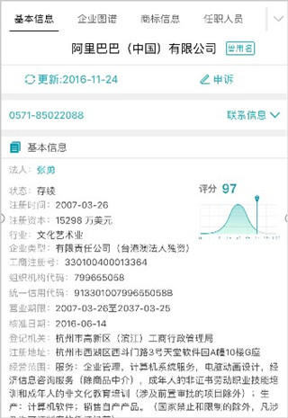 天眼查免费版下载-天眼查下载V14.7.11