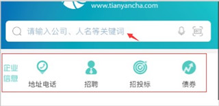 天眼查免费版下载-天眼查下载V14.7.11