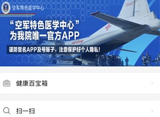 中国人民解放军空军总医院app安卓版下载-空军特色医学中心官网下载v72.0.1