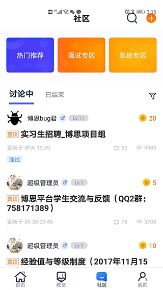 i博思最新版本2024下载-i博思app官方版下载v4.5.2