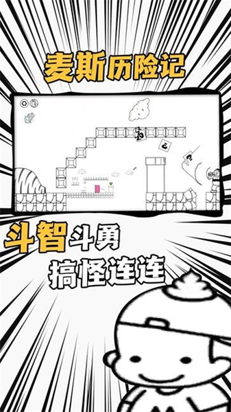 爱作怪的先生官方版下载-爱作怪的先生手机版下载v1.0.0