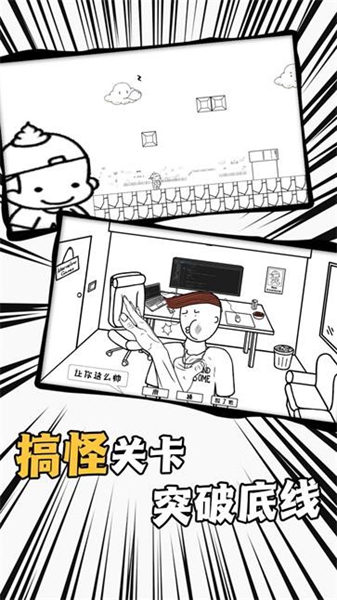 爱作怪的先生手机版