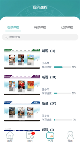 北语网院app官方版下载-北语网院app新版本下载v4.0.8