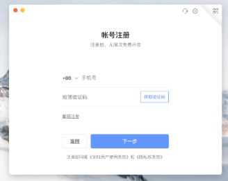 全时云会议免费版下载-全时云会议下载V6.11