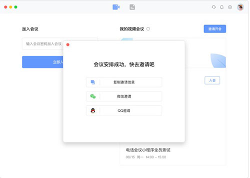 全时云会议免费版下载-全时云会议下载V6.11