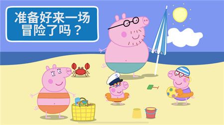 河马佩奇大冒险游戏下载-河马佩奇大冒险游戏中文版下载v1.2.13