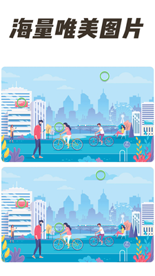 全民找茬2手机版