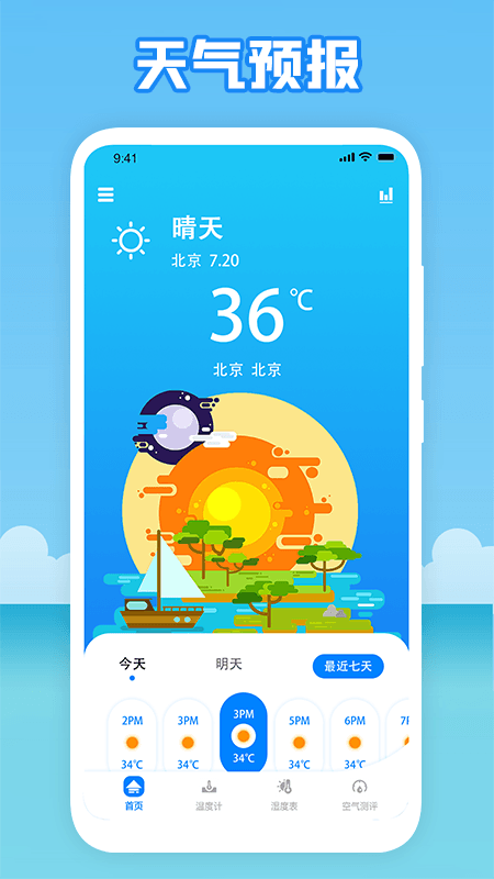 温度穿衣天气预报APP下载-温度穿衣天气app官方版下载v1.0.0