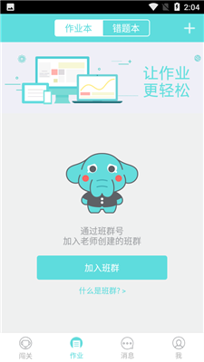 作业盒子中学版下载-作业盒子app下载v3.5.4