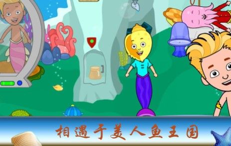 美人鱼魔法公主游戏下载-美人鱼魔法公主最新版下载v1.3