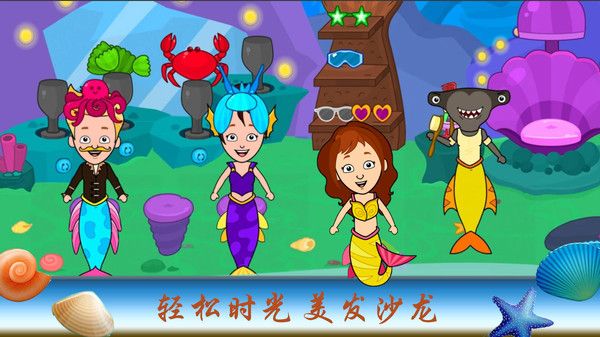 美人鱼魔法公主最新版