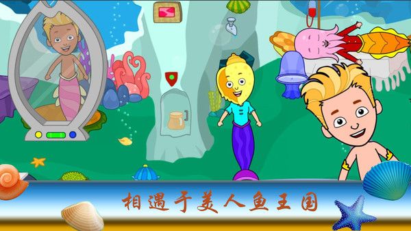 美人鱼魔法公主游戏下载-美人鱼魔法公主最新版下载v1.3