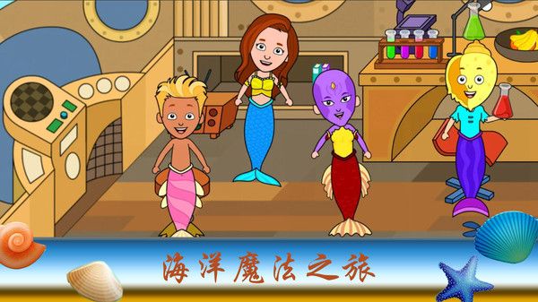 美人鱼魔法公主最新版