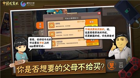 中国式家长免登录手机版下载-中国式家长破解版免登录下载v1.9.5