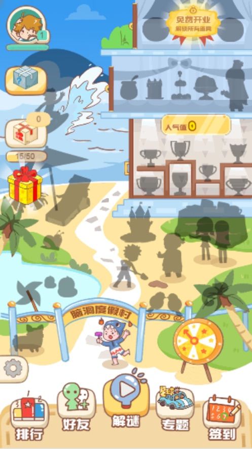 烧脑大挑战游戏最新版