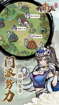 我的门派下载攻略-我的门派下载安装v1.1.8